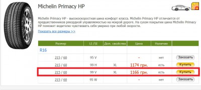 Шины.jpg (115.07 КБ) Просмотров: 833 Шины.jpg